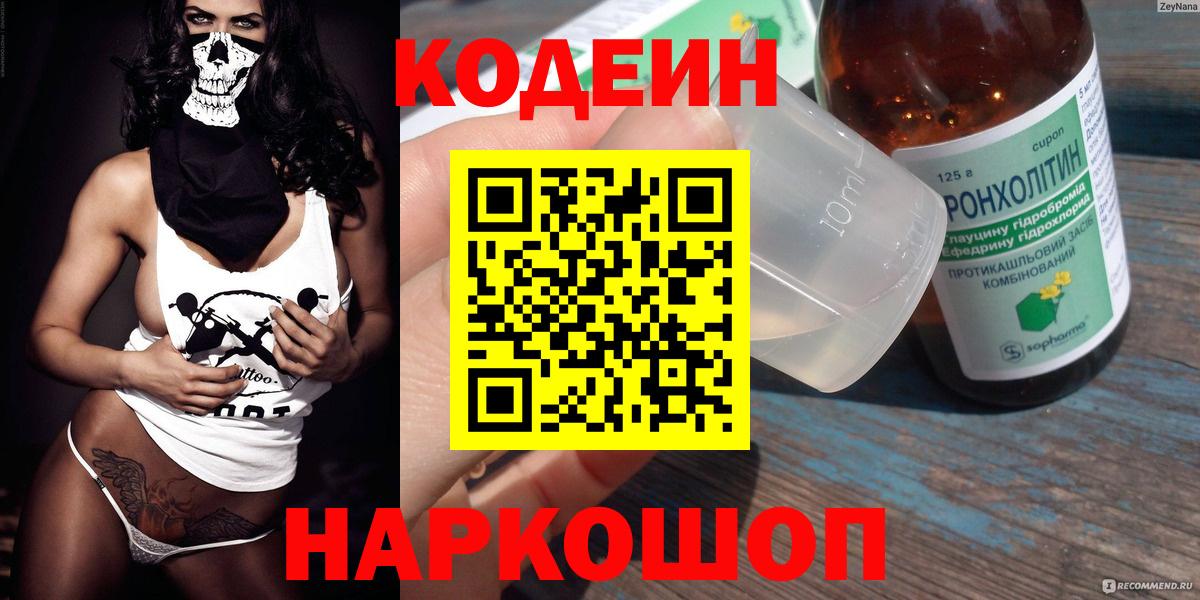 Реж  Кодеиновый сироп Lean напиток Lean (лин)  Вход с VPN 