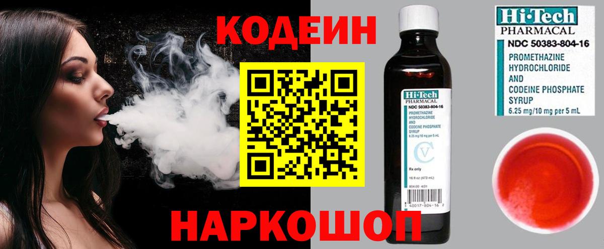 Codein напиток Lean (лин) Реж