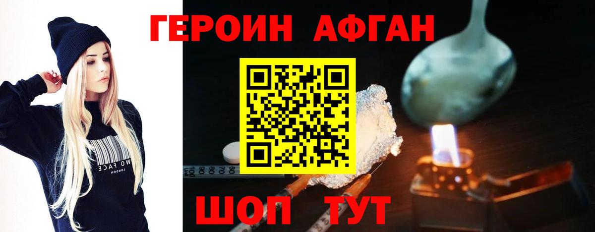 Героин афганец Реж